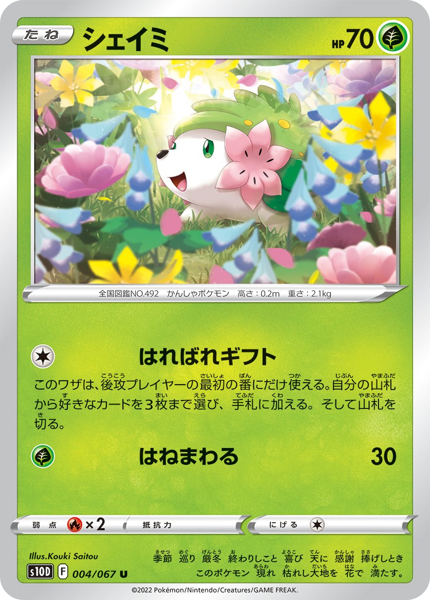 Shaymin - Time Gazer