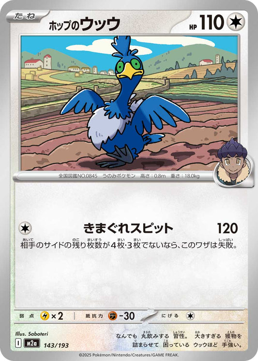 Hop's Cramorant - Mega Dream ex