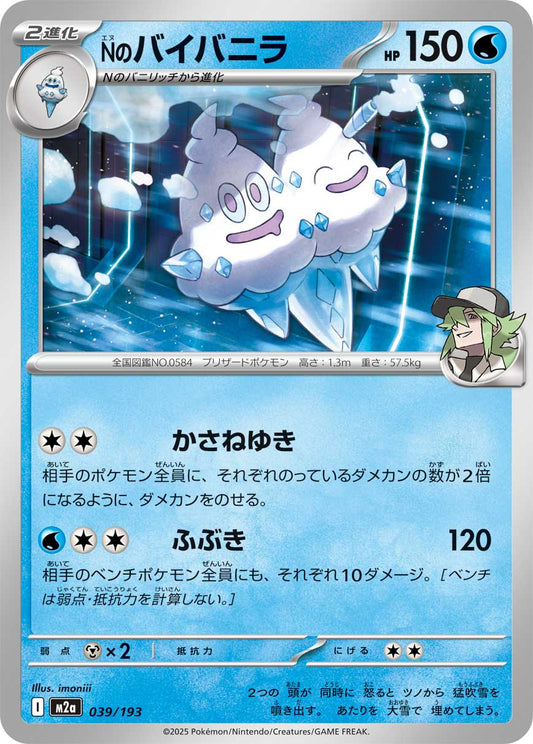 N's Vanilluxe - Mega Dream ex