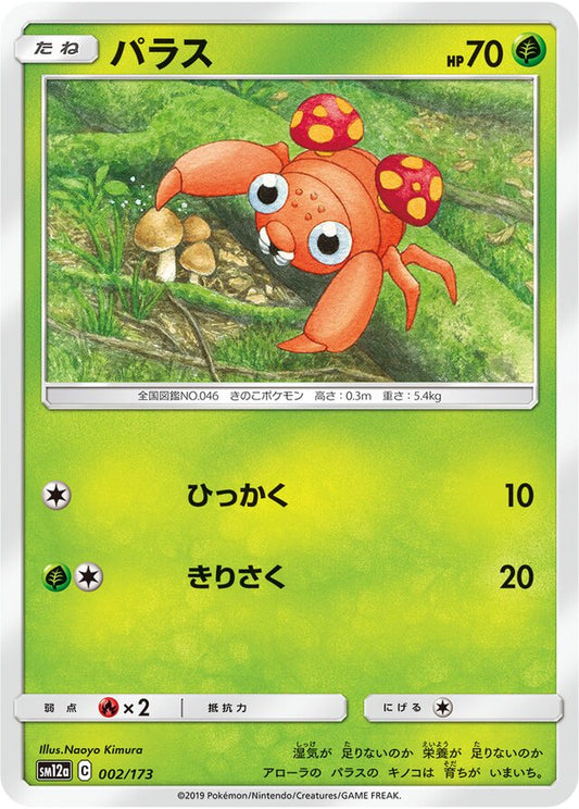 002/173 - Paras - Tag All Stars