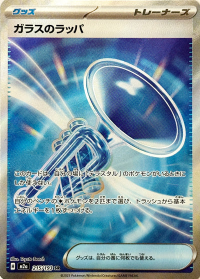 Glass Trumpet - Mega Dream ex
