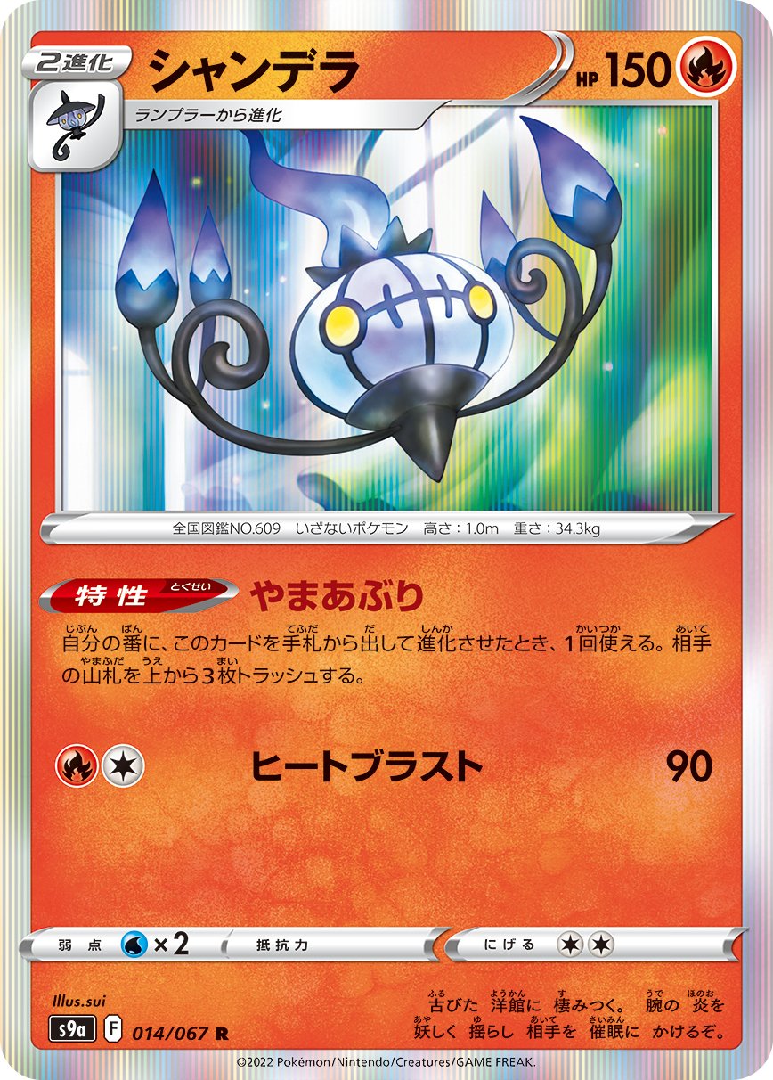 Chandelure - Battle Region
