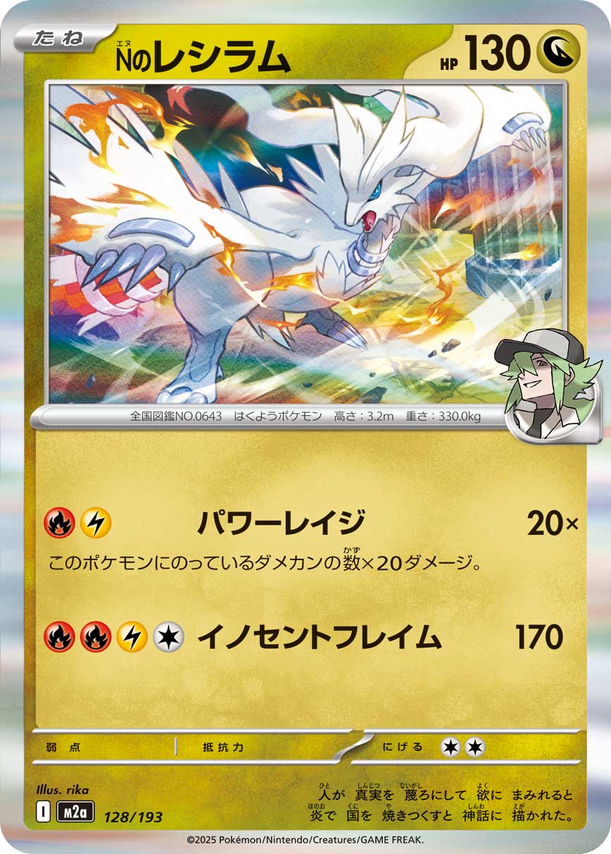 N's Reshiram - Mega Dream ex