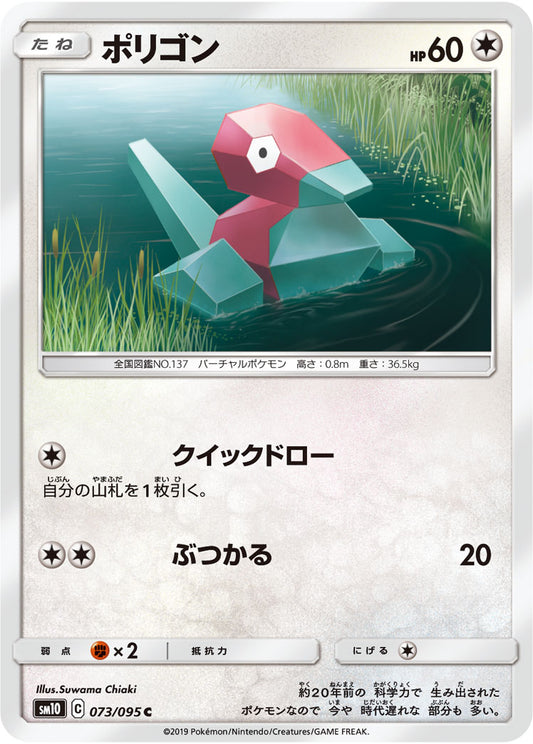 Porygon - Double Blaze