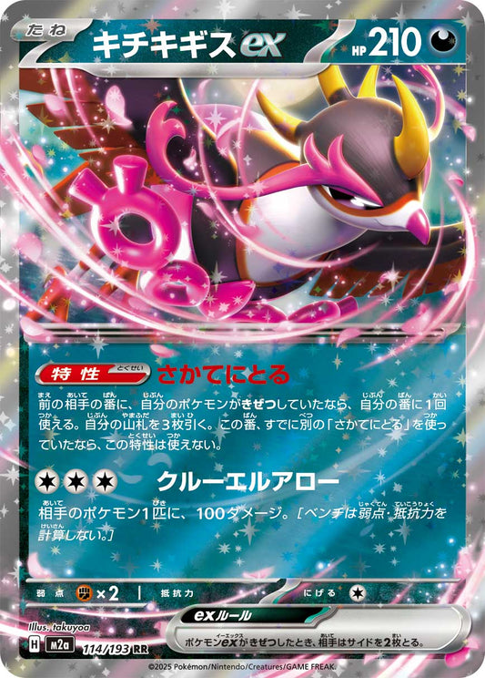 Fezandipiti ex - Mega Dream ex