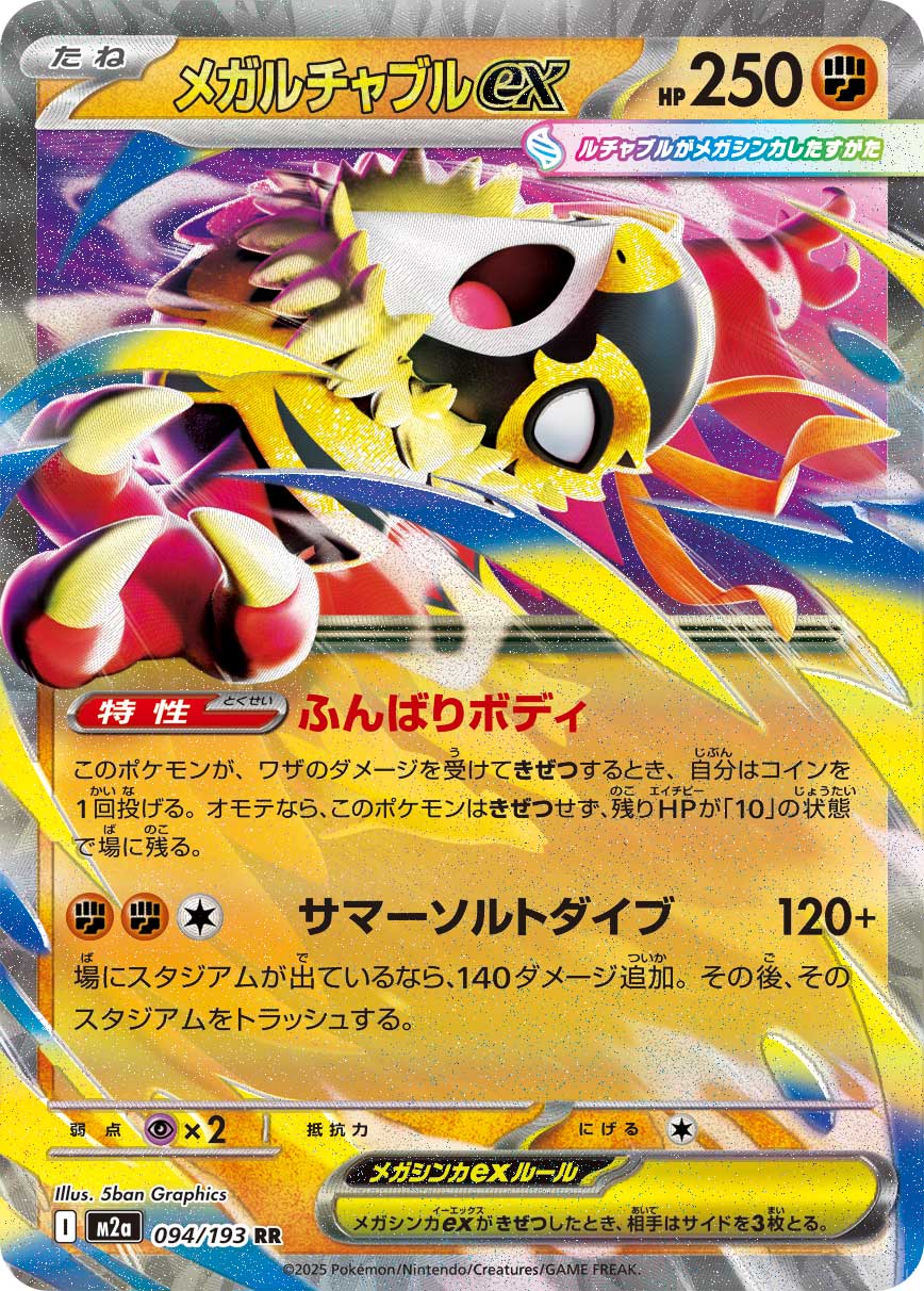 Mega Hawlucha ex - Mega Dream ex