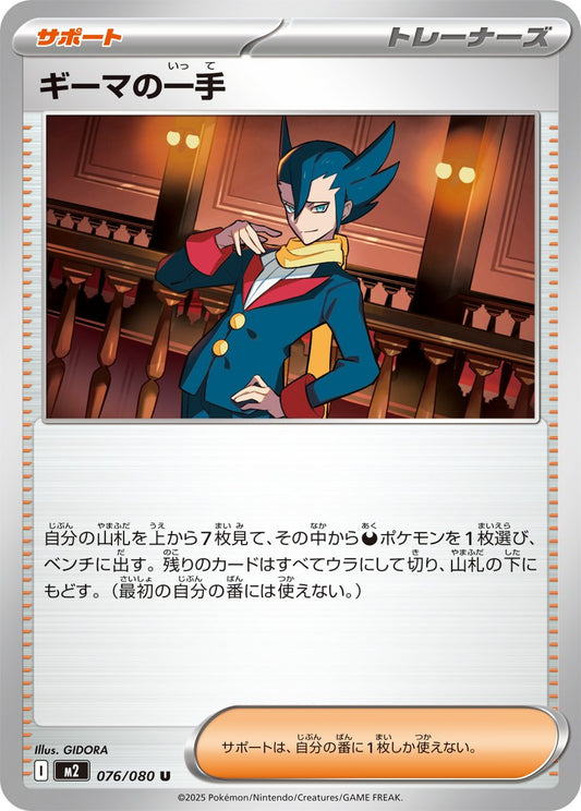 Grimsley's Move - Inferno X