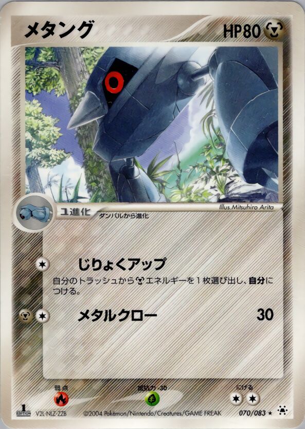 Metang - Undone Seal