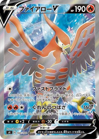 Talonflame V - Amazing Volt Tackle