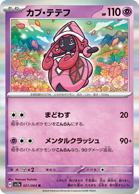 Tapu Lele - Paradise Dragona