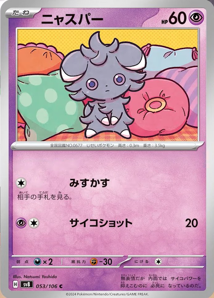 Espurr - Super Electric Breaker