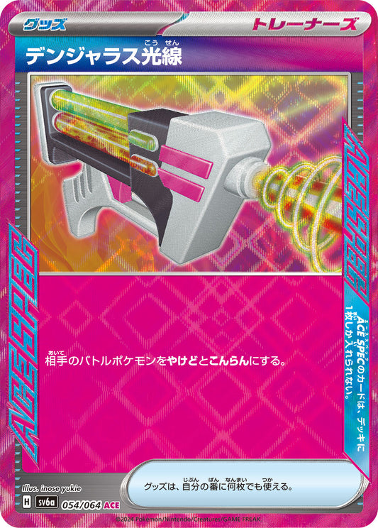 Dangerous Laser - Night Wanderer