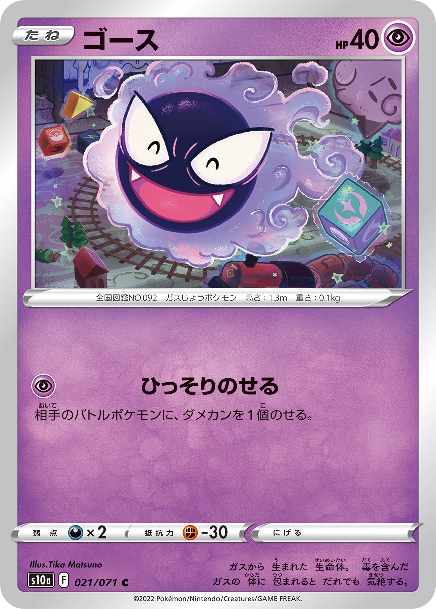 Gastly - Dark Phantasma
