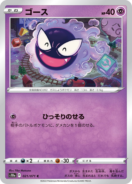 Gastly - Dark Phantasma