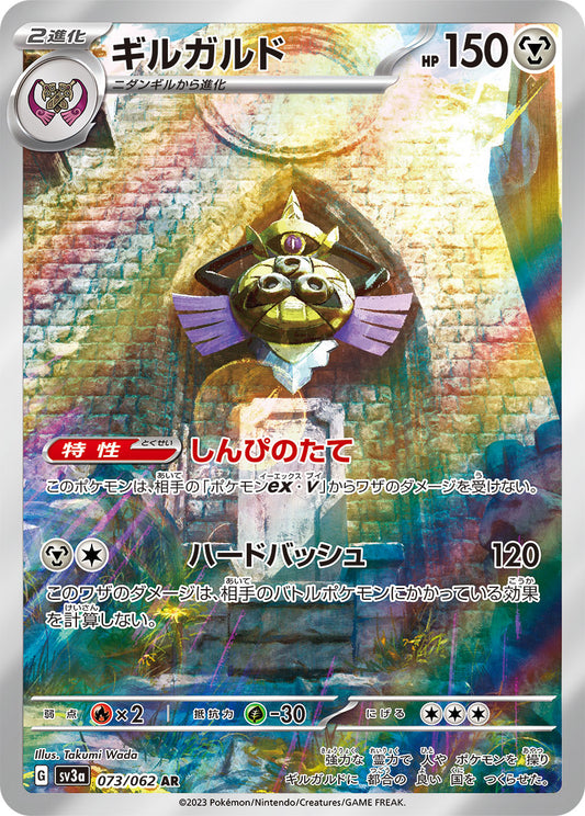 Aegislash - Raging Surf