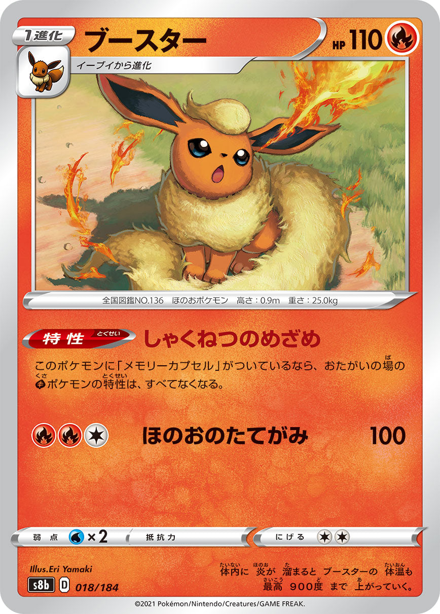Flareon - VMAX Climax