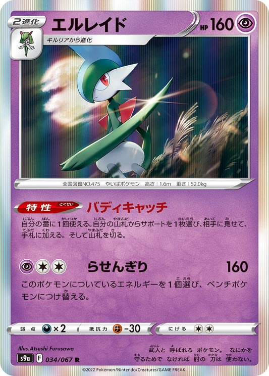 Gallade - Battle Region