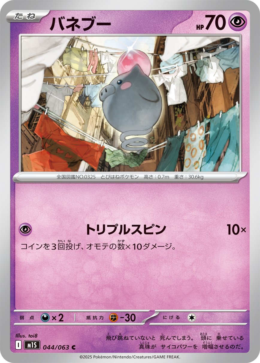 Spoink - Mega Symphonia