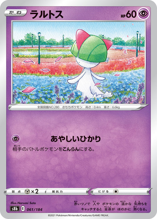 Ralts - VMAX Climax