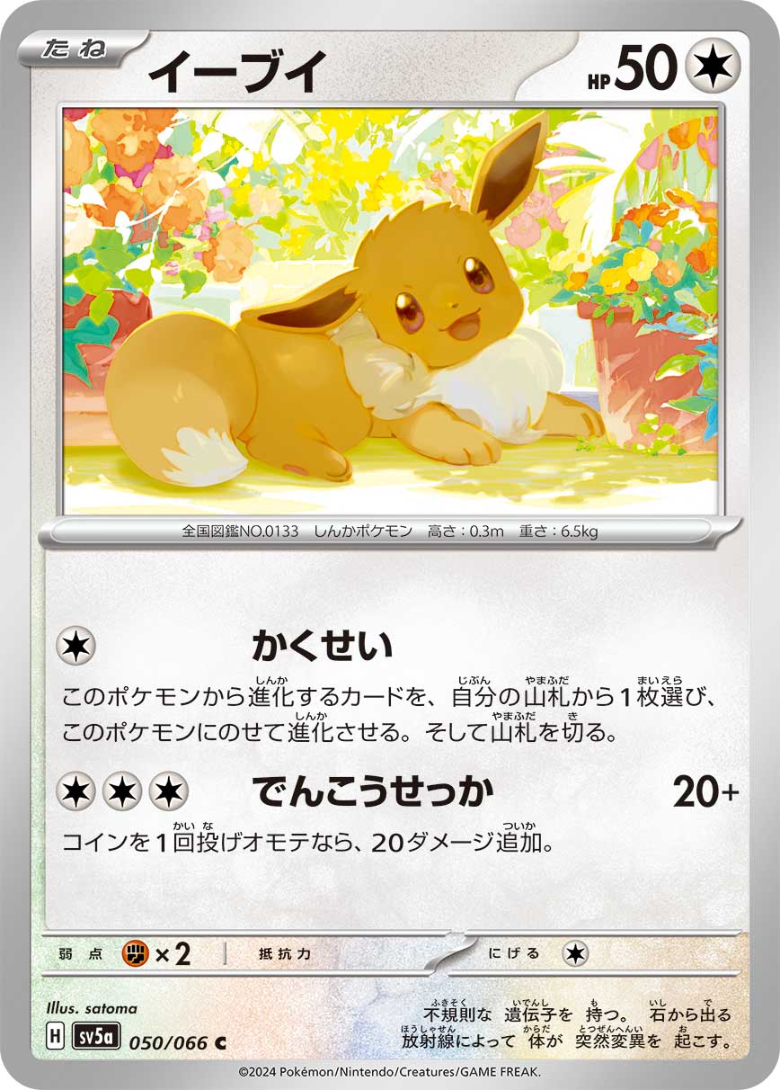 Eevee - Crimson Haze