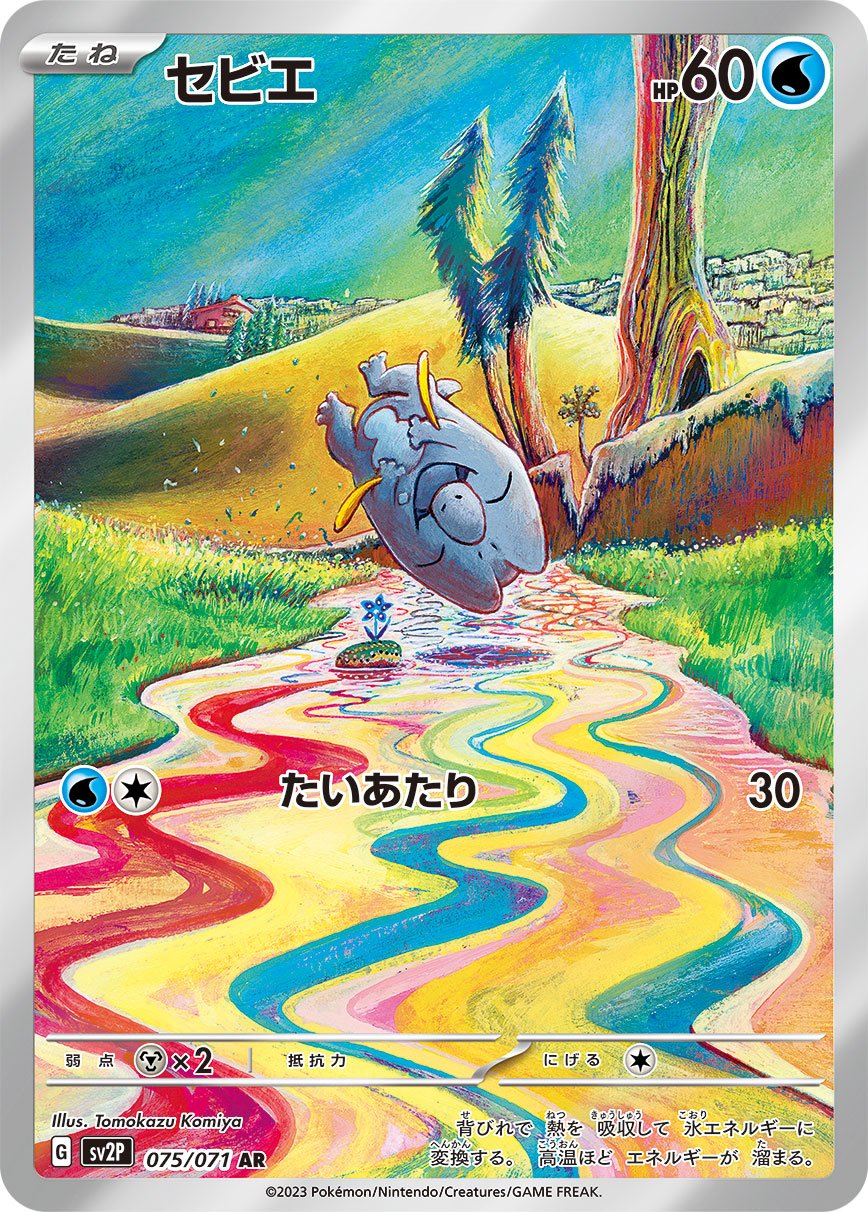 Frigibax - Snow Hazard