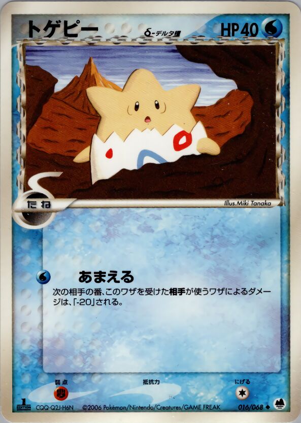 Togepi - Offense and Defense of the Furthest Ends