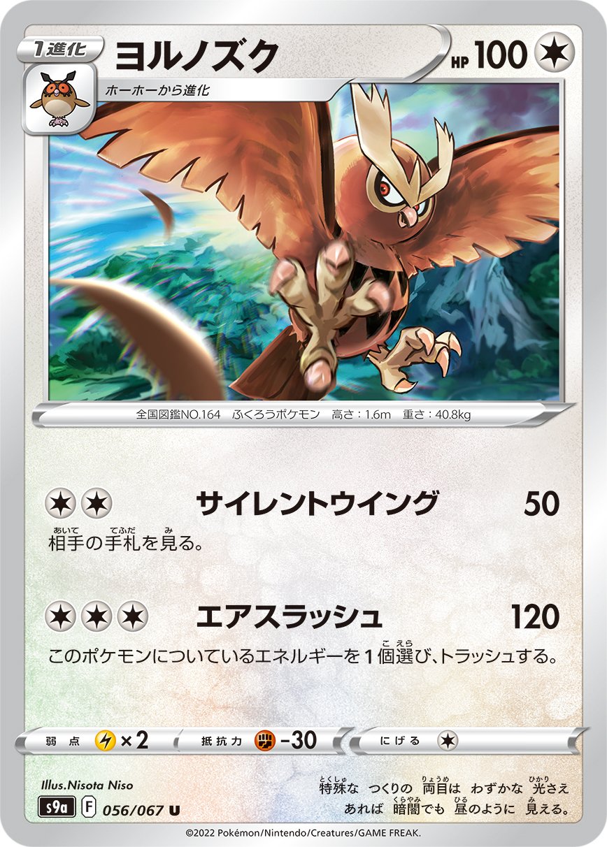 Noctowl - Battle Region