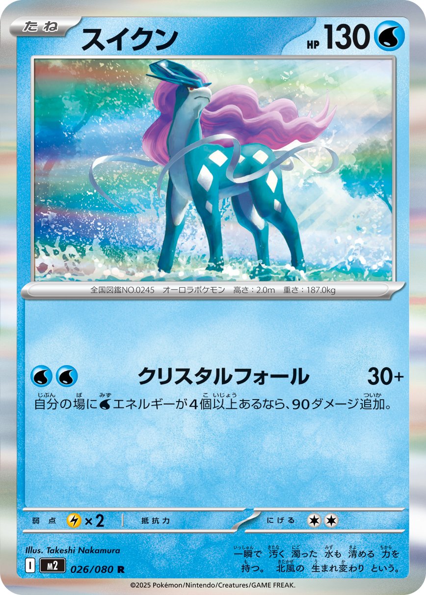Suicune - Inferno X