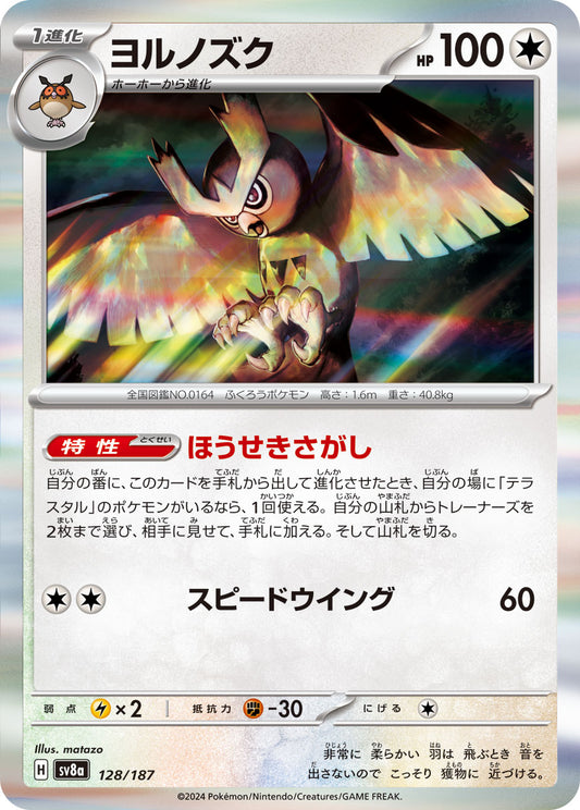 Noctowl - Terastal Festival ex