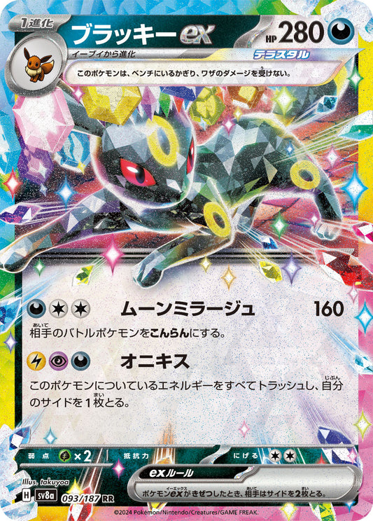 Umbreon ex - Terastal Festival ex