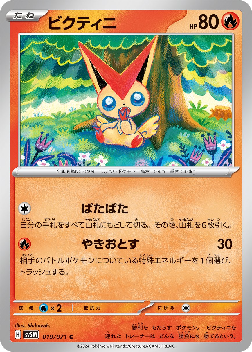 Victini - Cyber Judge