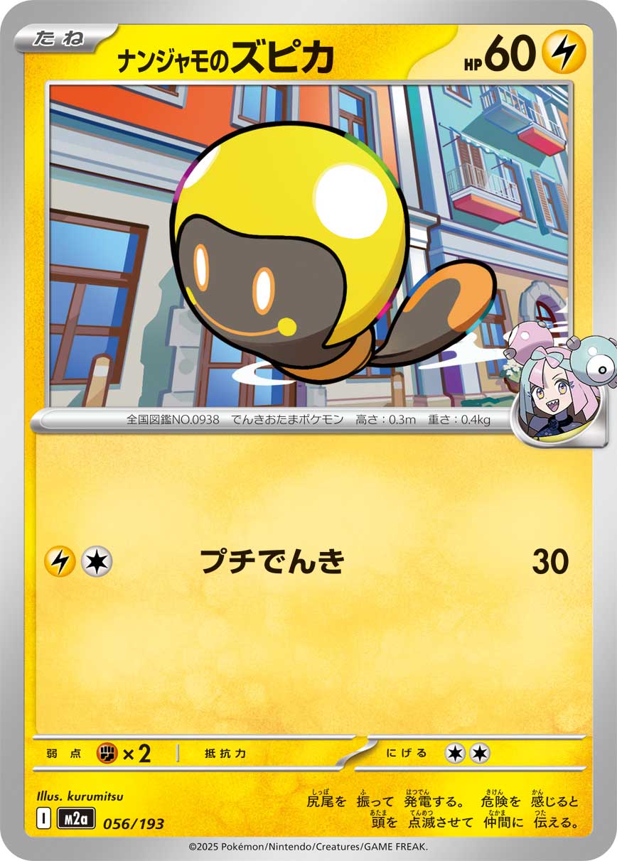 Iono's Tadbulb - Mega Dream ex