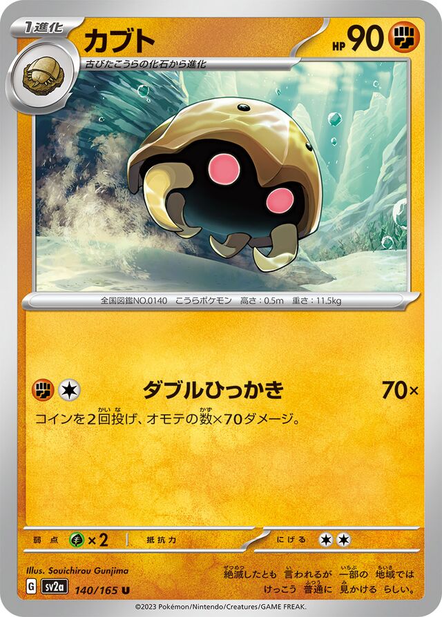 Kabuto - Pokemon Card 151