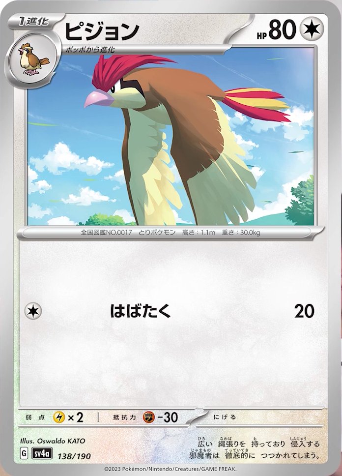 Pidgeotto - Shiny Treasure ex