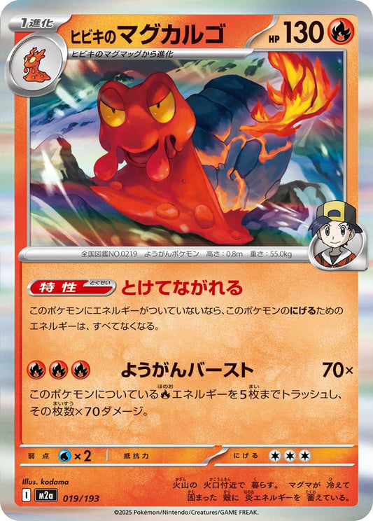 Ethan's Magcargo - Mega Dream ex