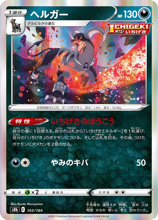 Houndoom - VMAX Climax