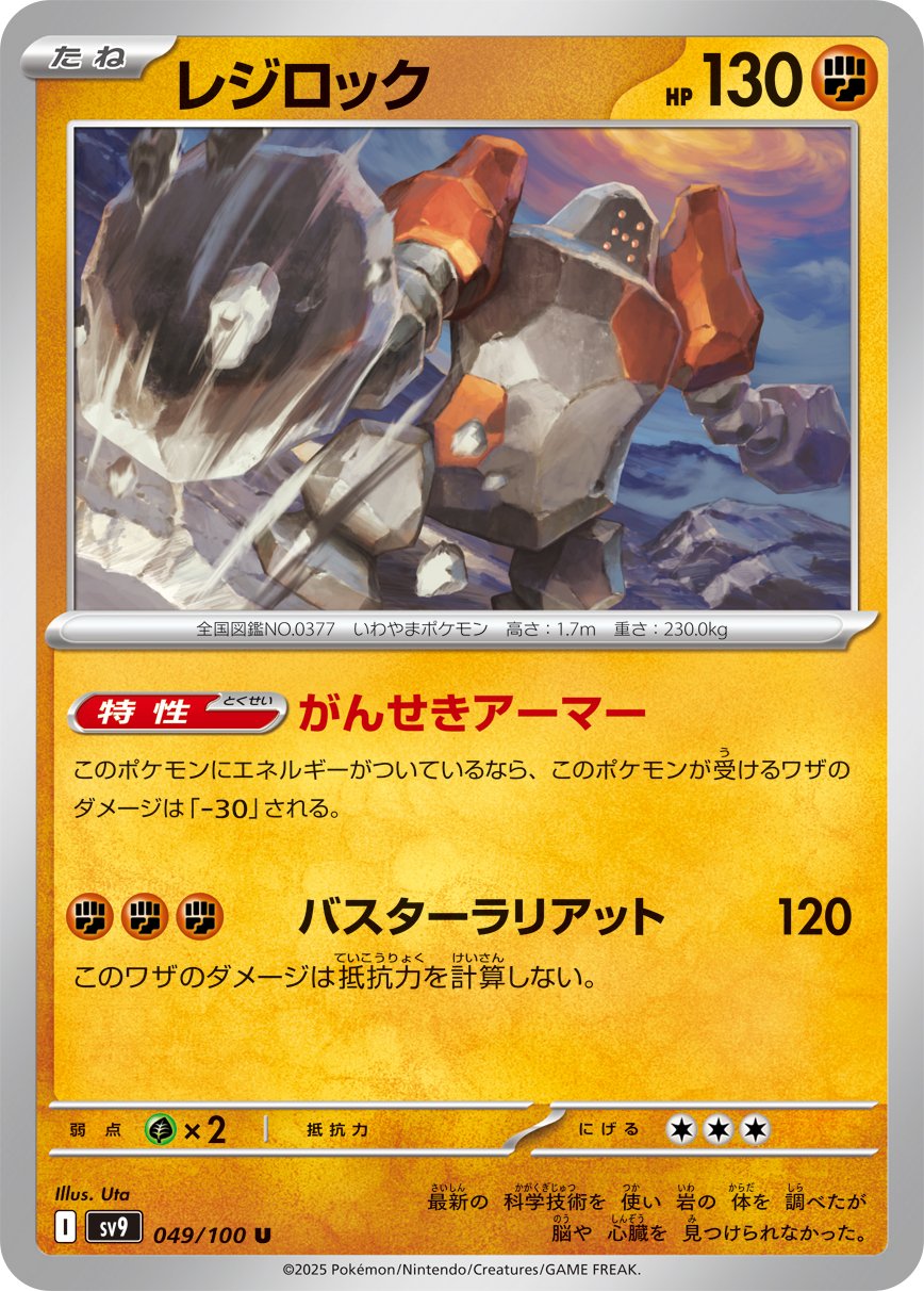 Regirock - Battle Partners