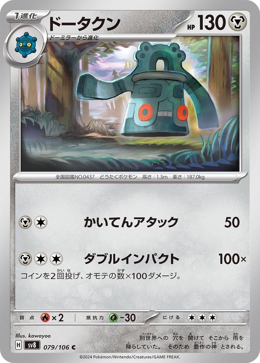 Bronzong - Super Electric Breaker