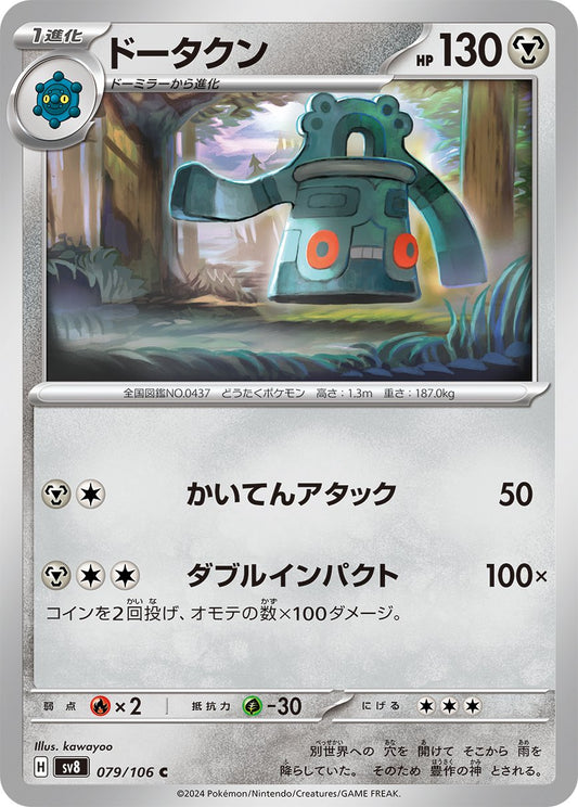 Bronzong - Super Electric Breaker