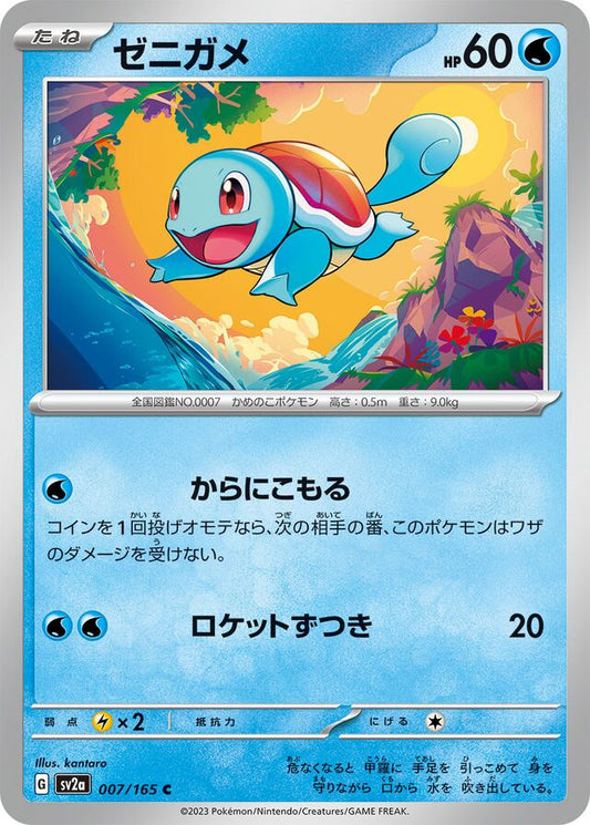 Squirtle - Pokemon Card 151