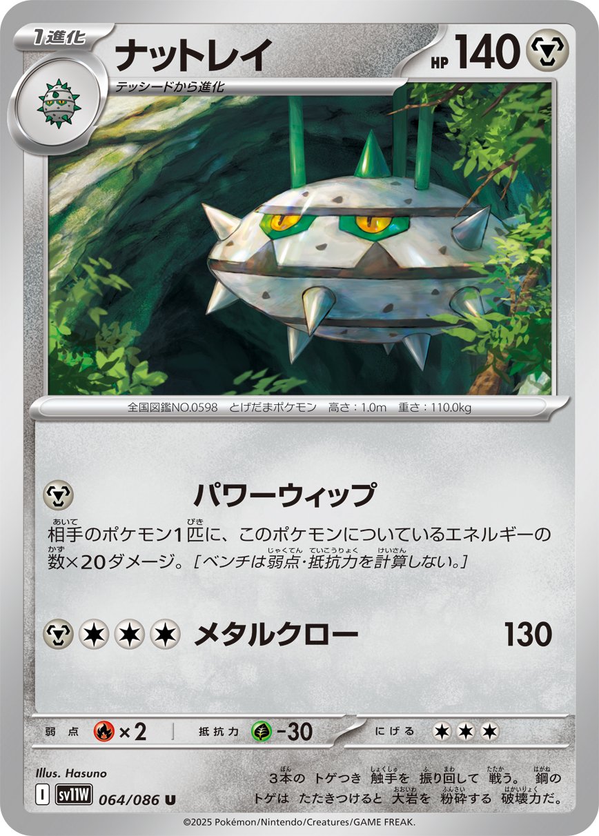 Ferrothorn - White Flare