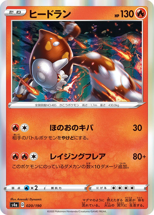Heatran - Shiny Star V
