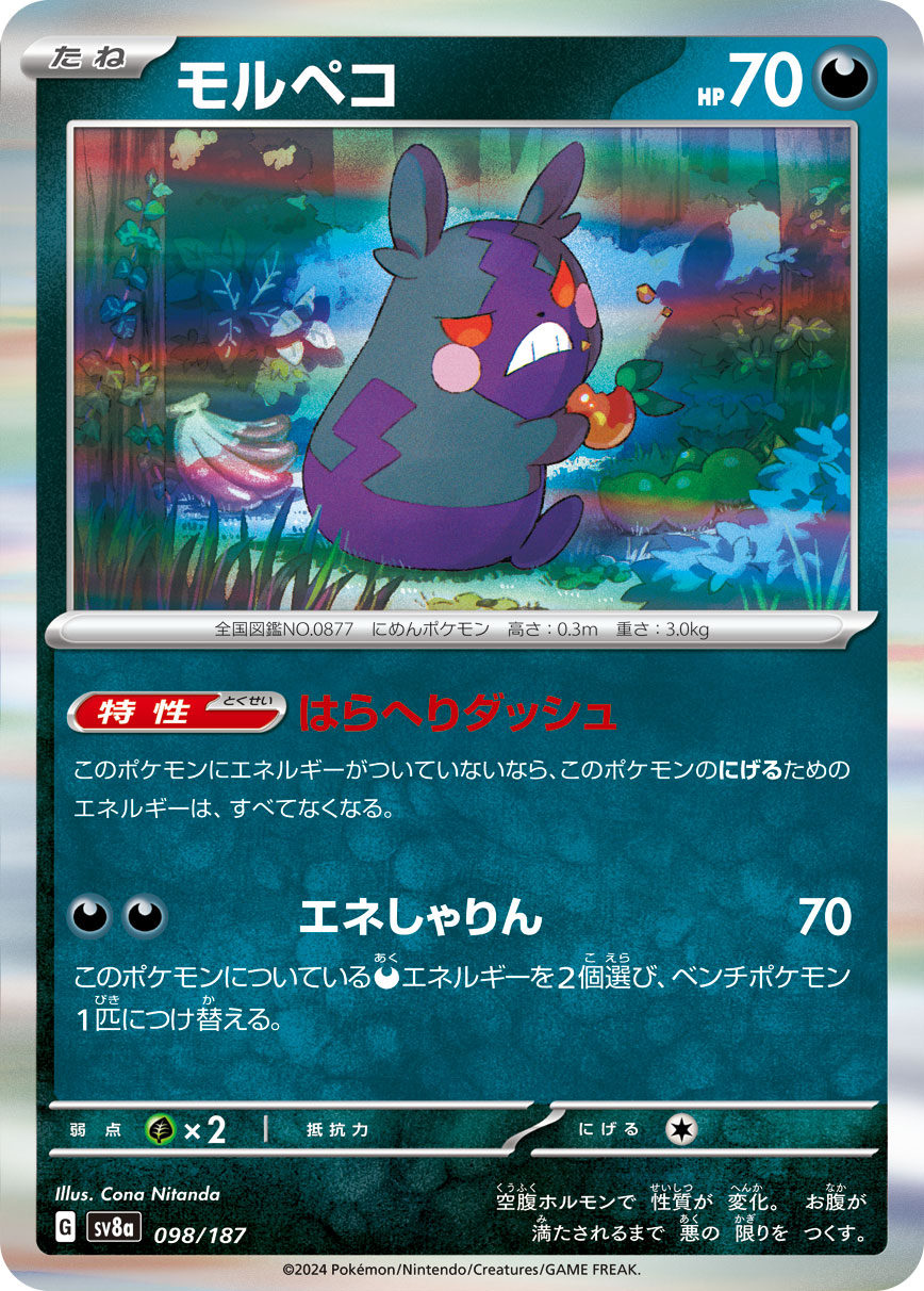 Morpeko - Terastal Festival ex