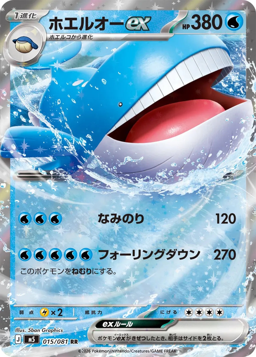 Wailord ex - Abyss Eye