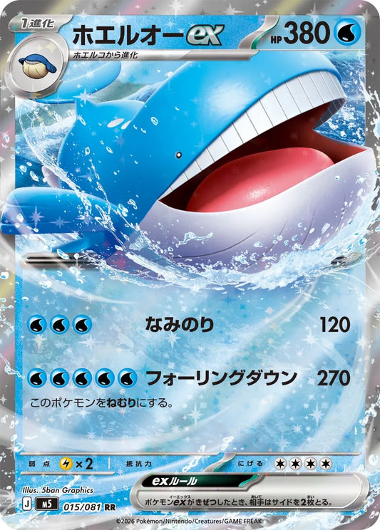 Wailord ex - Abyss Eye