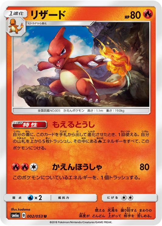 Charmeleon - Dragon Storm