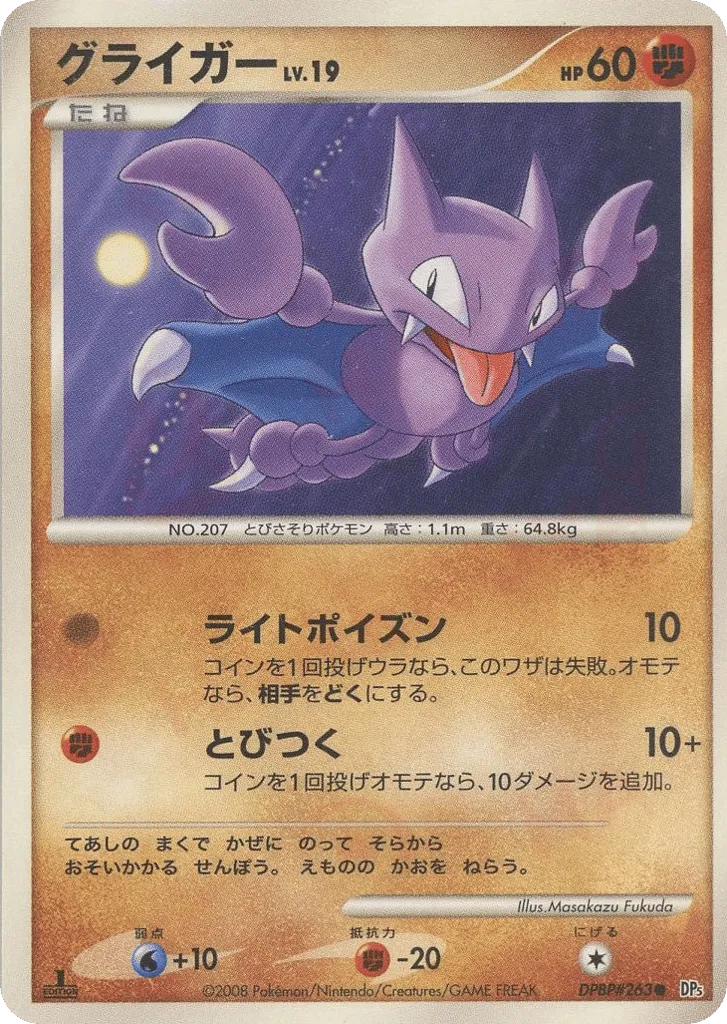 Gligar - Cry from the Mysterious