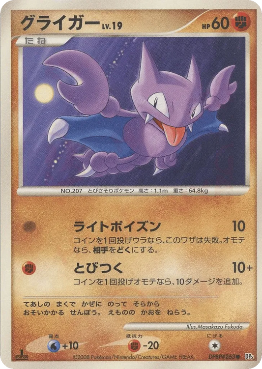 Gligar - Cry from the Mysterious
