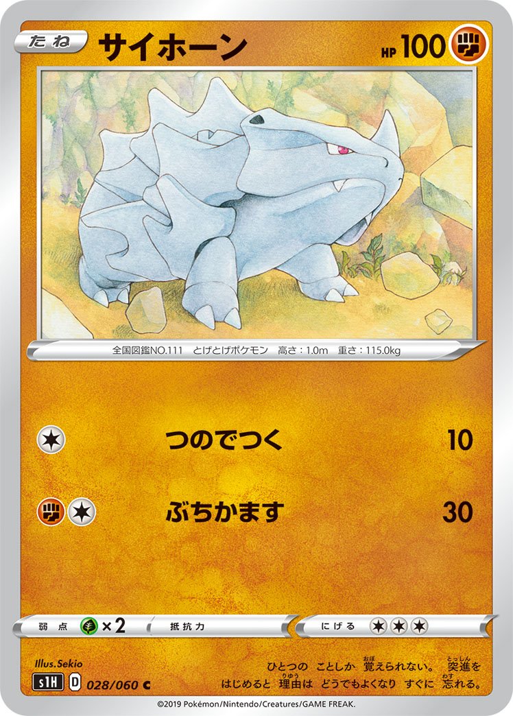 Rhyhorn - Shield