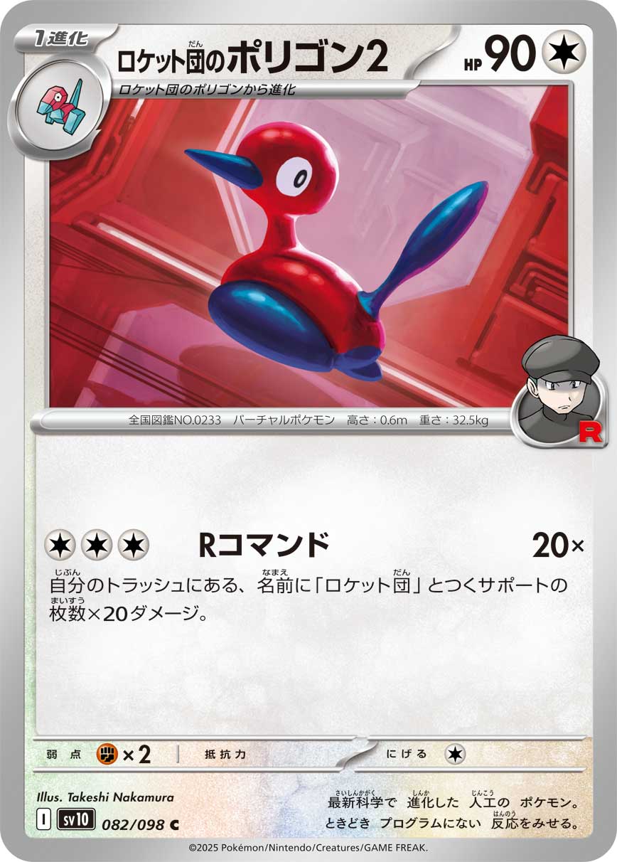 Team Rocket's Porygon2 - Glory of Team Rocket